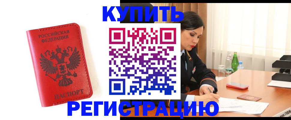 прописка для работы в Гремячинске